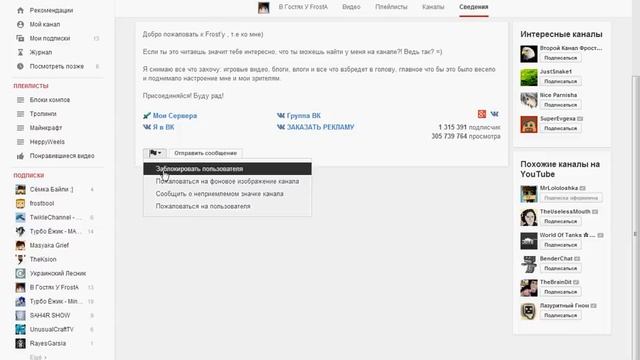 Как Заблокировать Пользователя В YOUTUBE смотреть онлайн