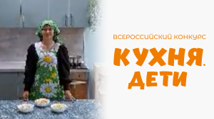 Харитонова Алена | Кухня.Дети | село Приволжье