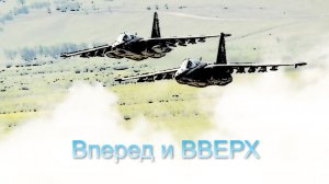 DCS - на воздушных рубежах. Совместные вылеты