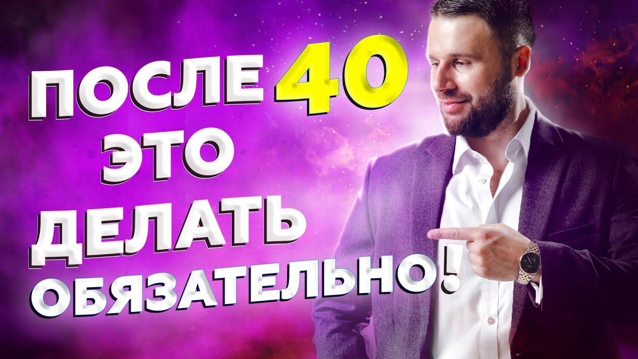Каждая женщина должна это сделать после 40 лет