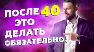 Каждая женщина должна это сделать после 40 лет