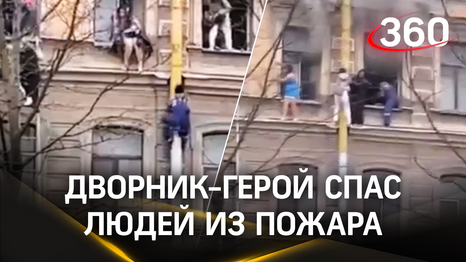 Дворник-герой спас людей из пожара в Петербурге, рискуя жизнью