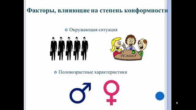 Влияние большинства и меньшинства