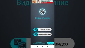 Как из двух видео сделать одно на телефоне