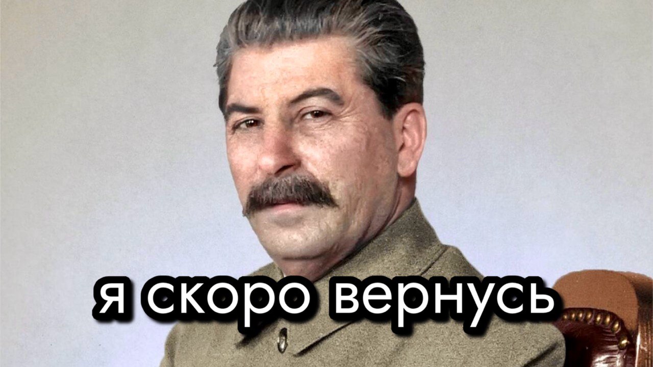 Общение с душой Сталина