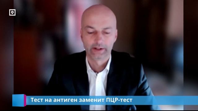 Тест на антиген заменит ПЦР-тест смотреть онлайн