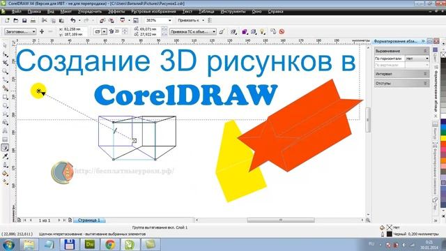 Создание 3d рисунков в CorelDRAW