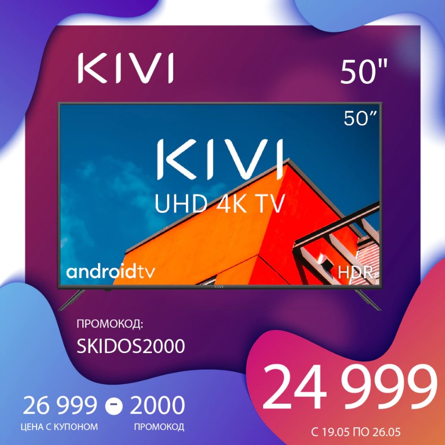 Телевизор 50 kivi 50u710kb uhd 4k smart tv google android tv 9 hdr голосовое управление