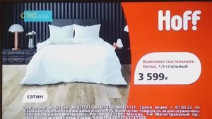 Реклама Hoff (Хофф) #1