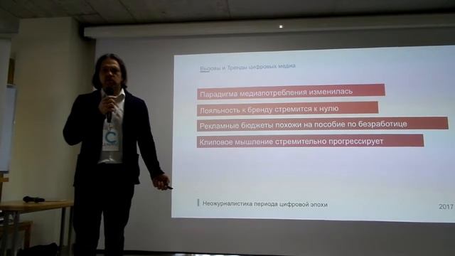 Семинар "Неожурналистика периода цифровой эпохи" смотреть онлайн