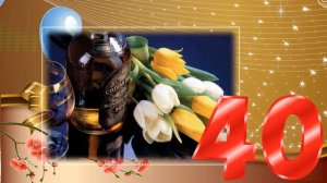 40 жас мерейтойыңызбен! С Юбилеем 40 лет! Happy 40th anniversary!
