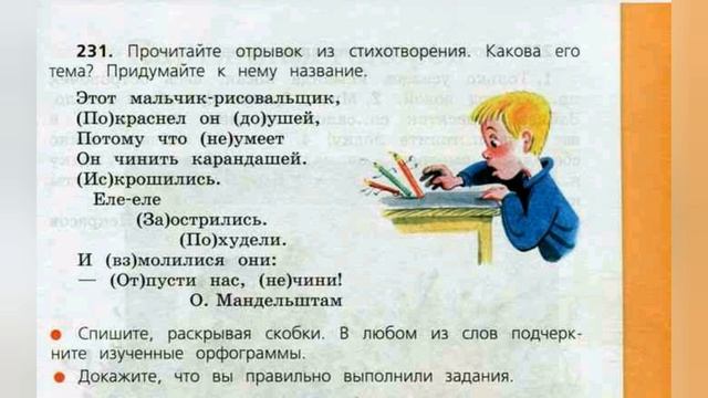 Русский язык, 3 класс. Приставки или предлоги?