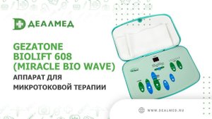 Аппарат для микротоковой терапии Gezatone Biolift 608 (Miracle Bio Wave)