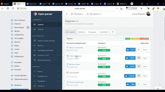 Как подключить приложение Опен парсер. Парсер для ЦА.