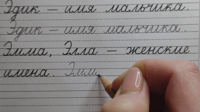 Заглавная буква Э, стр.26, часть 4. Прописи 1 класс (В.Г. Горецкий, Н.А. Федосова).