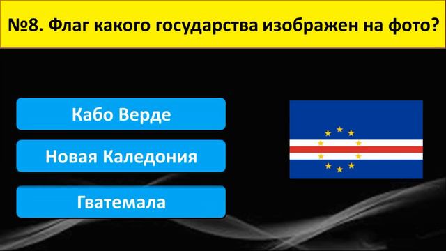 Быстрый тест на эрудицию и кругозор. | Узнай свой уровень интеллекта. #тест #тестнаэрудицию #quiz
