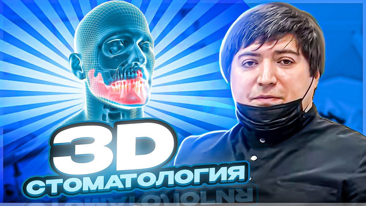 Сканер ротовой полости