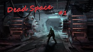 А можно я отсюда выходить не буду ? DEAD SPACE | Серия 1 - Прибытие