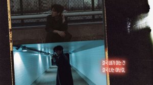 [Lyric] 송원섭 (Song wonsub) - 난 (I)