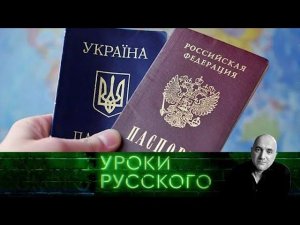 "Захар Прилепин. Уроки русского": Урок №67. Украина: три варианта будущего