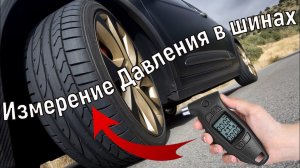 Манометр для измерения давления в шинах авто цифровой