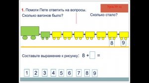 Математика 1 класс Урок 14