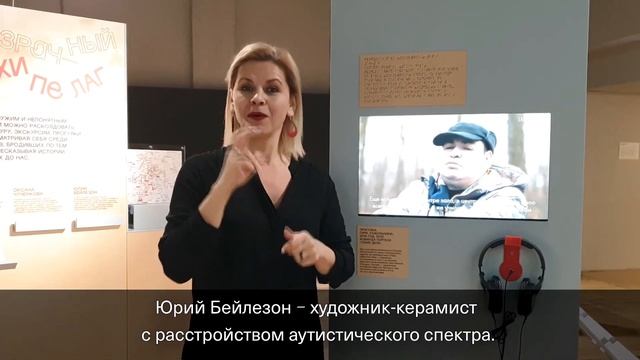 Видеоэкскурсия по выставке «Истории, которых не было» на жестовом языке смотреть онлайн