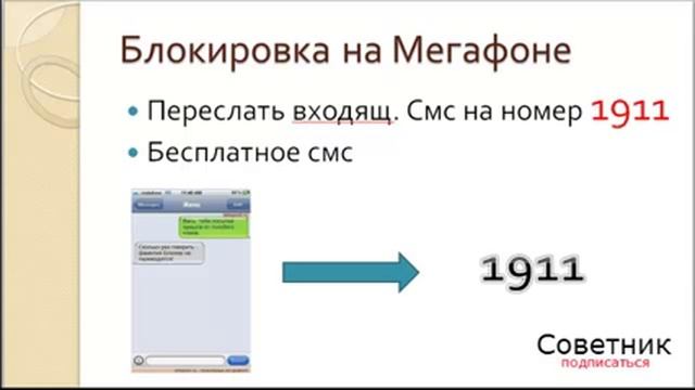 Как избавиться от смс спама МТС, Билайн, Мегафон смотреть онлайн