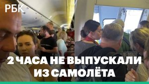 Аэропорт Сочи объяснил причину задержки рейса на Москву на 4 часа