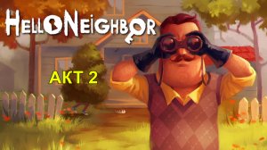 Привет Сосед! Прохождение игры без комментариев| Hello Neighbor #5