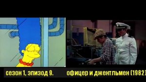Симпсоны: отсылки к фильмам часть#1