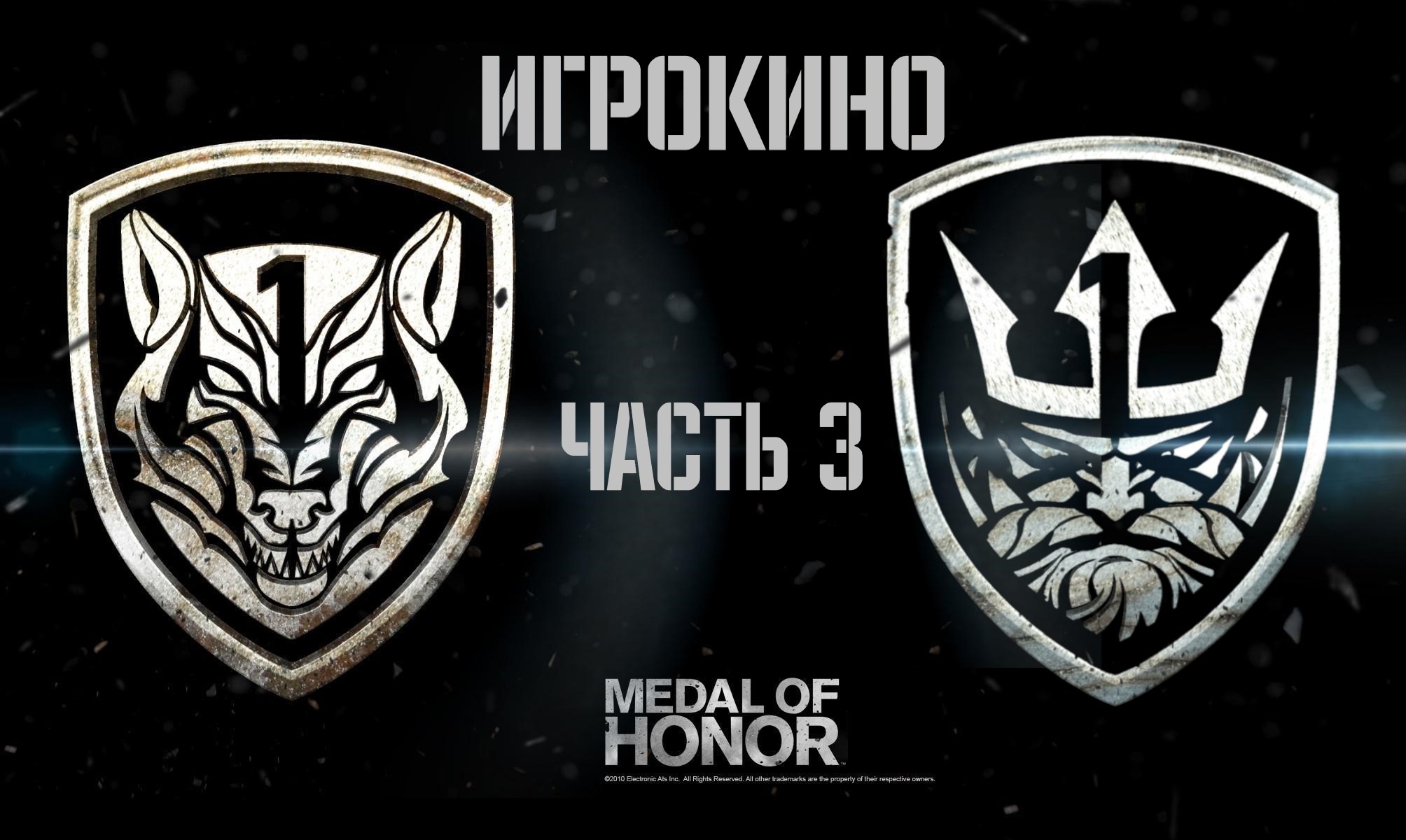 код регистрации medal of honor steam фото 73