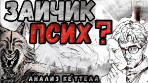 Зайчик-Псих? Теории игры Зайчик (Tiny Bunny).