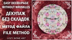 Как приклеить салфетку методом файла Декупаж без складок Easy decoupage without wrinkles File method