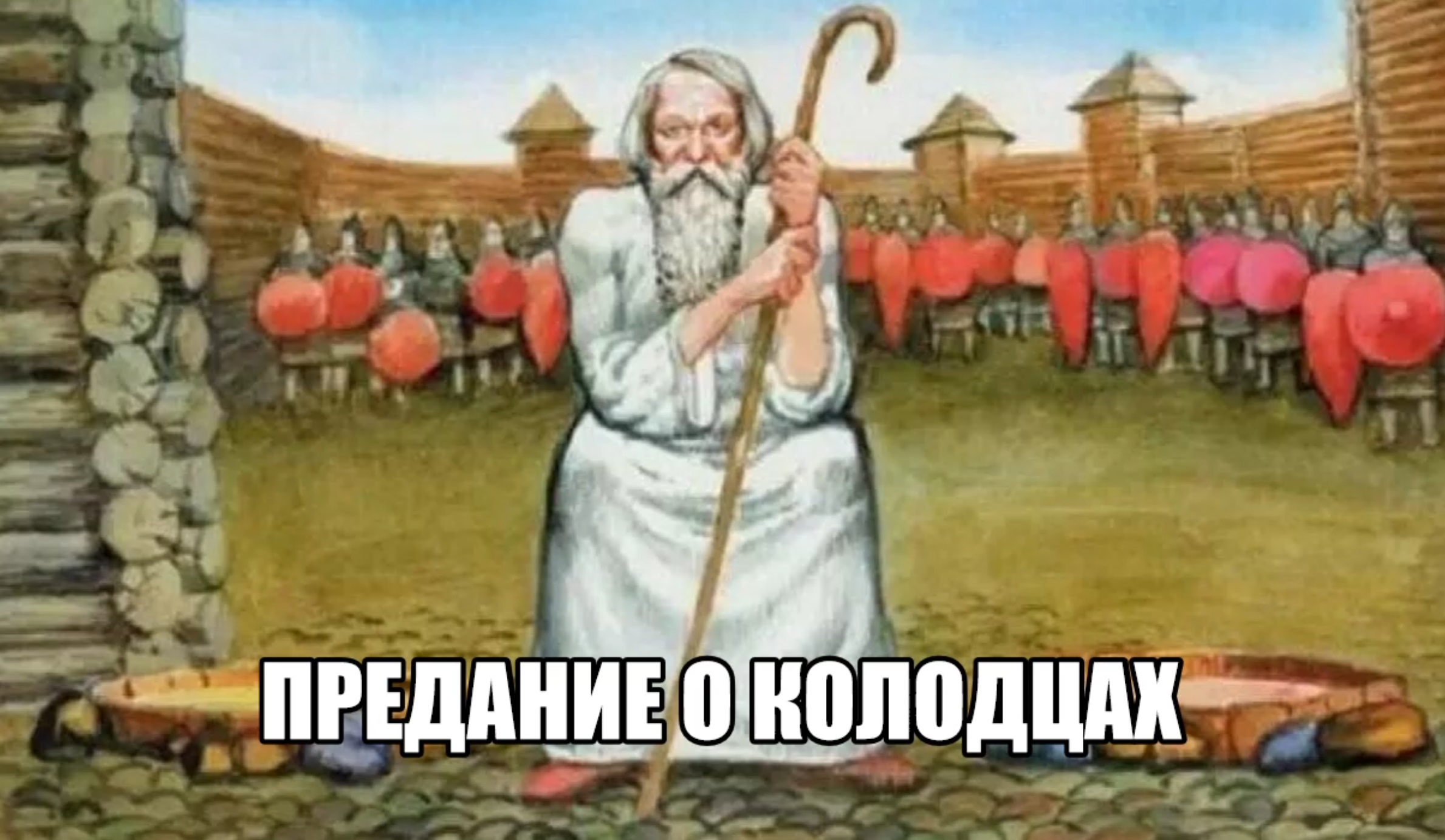 Сказание о белгородском. Сказание о Белгородском киселе. Иллюстрация о Белгородском киселе. Сказание о Белгородском киселе 6 класс. Иллюстрация к сказанию о Белгородском киселе.