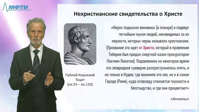 21_Историческая апологетика