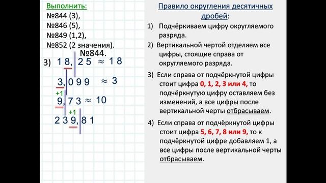 Округление чисел. Урок 2 смотреть онлайн