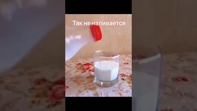 Как правильно наливать молоко?