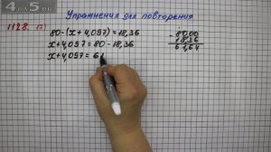 Упражнение № 1128 (Вариант 17) – Математика 5 класс – Мерзляк А.Г., Полонский В.Б., Якир М.С.