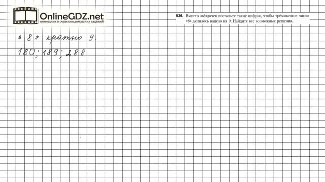 Задание №536 - Математика 6 класс (Мерзляк А.Г., Полонский В.Б., Якир М.С.) смотреть онлайн