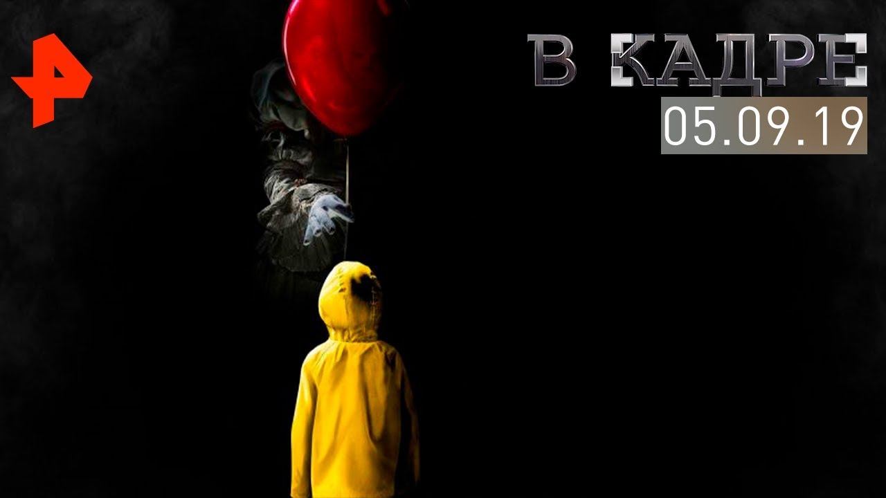 [#ВКадре]: обзор киноновинок.