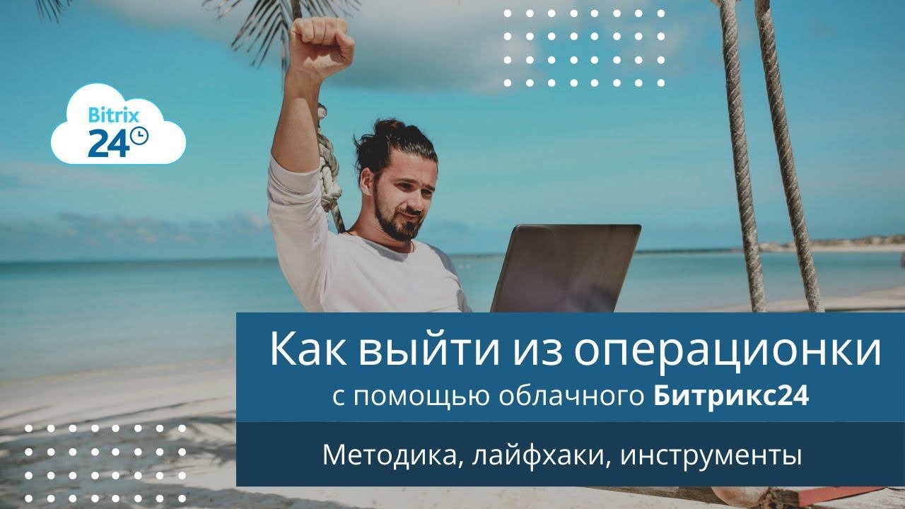 Запись вебинара 