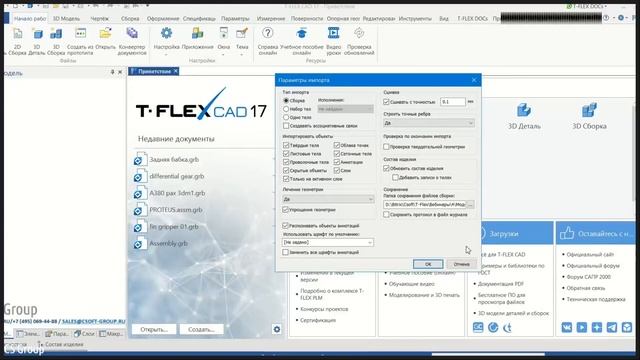 T-FLEX CAD — импорт 2D-чертежей, 3D-моделей. Совместное проектирования форматов T-FLEX и SOLIDWORKS