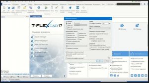 T-FLEX CAD — импорт 2D-чертежей, 3D-моделей. Совместное проектирования форматов T-FLEX и SOLIDWORKS