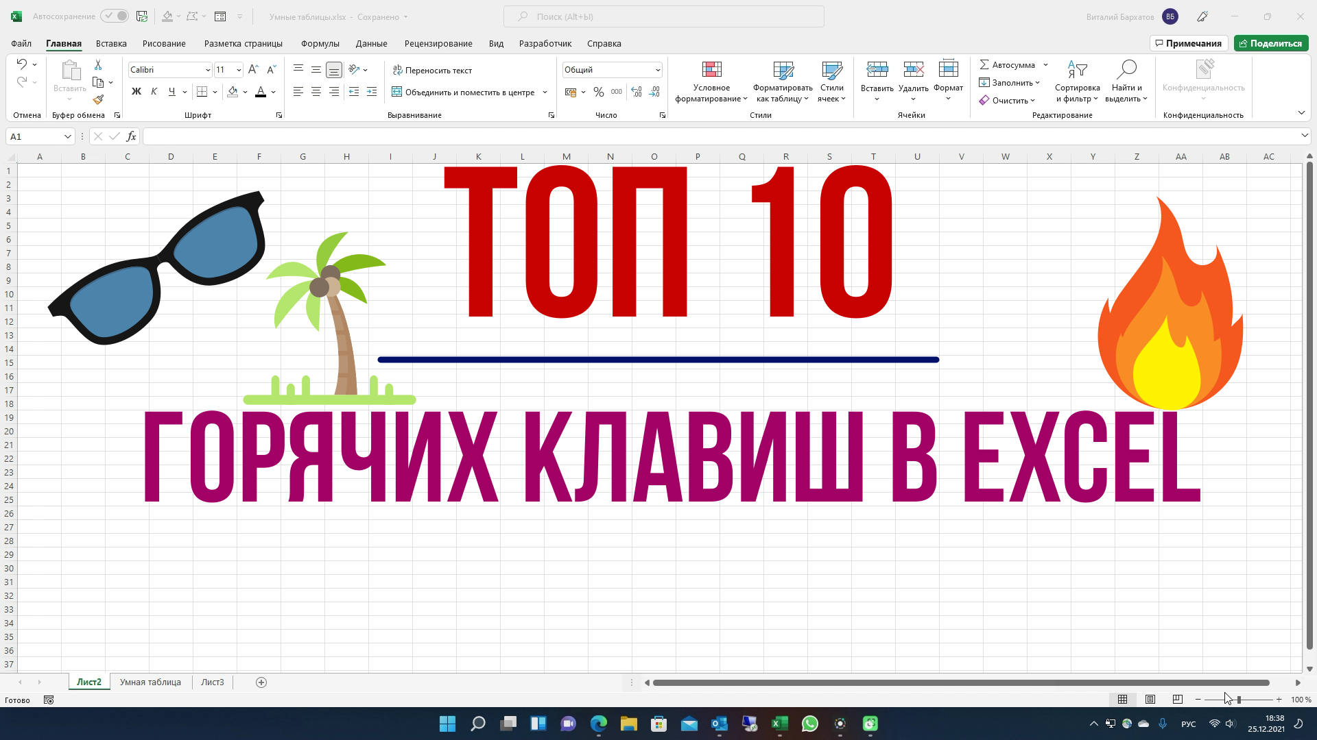 Сочетание клавиш в excel таблица