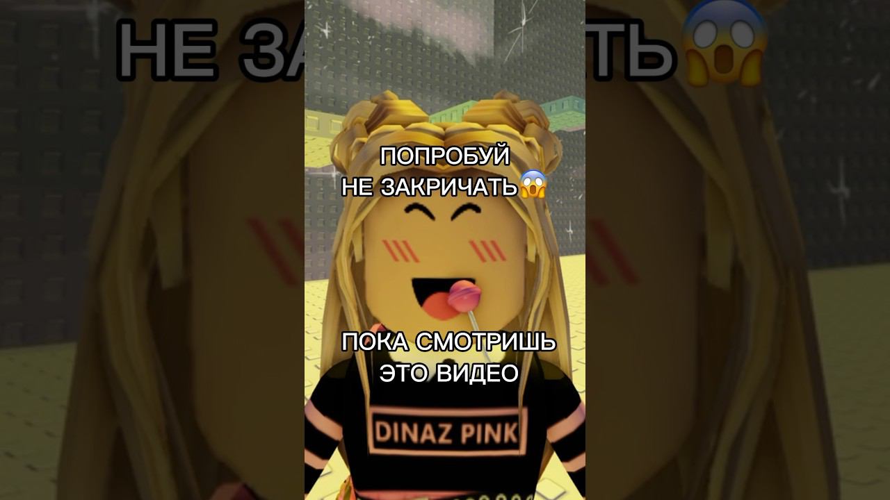 99% зрителей не справилисьИ кажется ты тоже#роблокс #игры #смешное #интересное #квинка смотреть онлайн