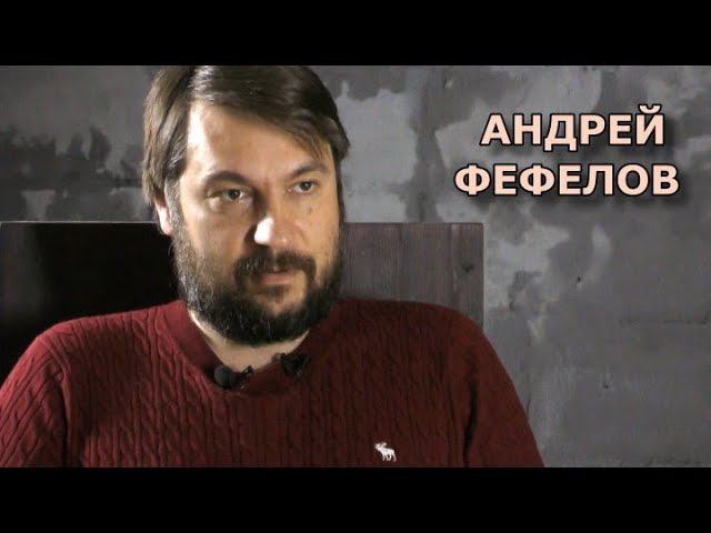 Цифровой социализм придёт! Андрей Фефелов