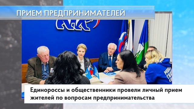 Прием предпринимателей