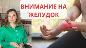 Откуда у вас Изжога, Вздутие и Проблемы с Суставами / Внимание на кислотность желудка