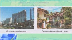 География 7 кл Кopинская §16 Хозяйственная деятельность людей. Городское и сельское население